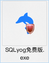 SQLyog免费版